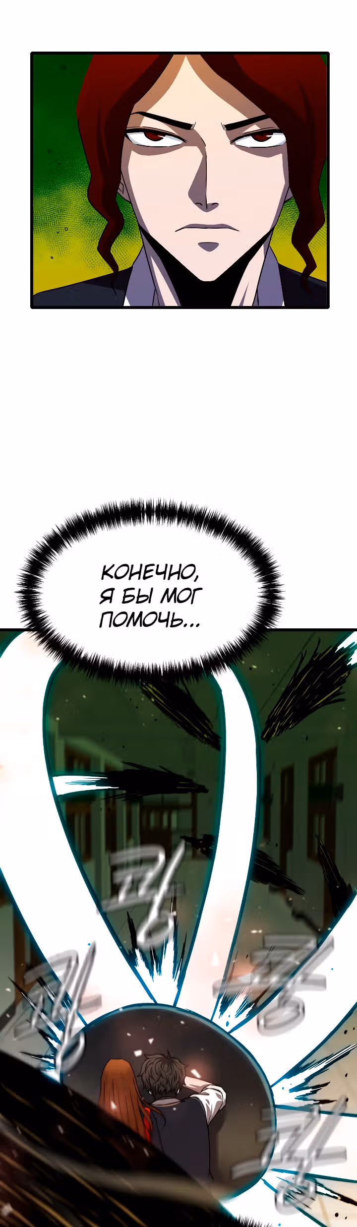 Слабый охотник на демонов — Том 1 · Глава 7, страница 16