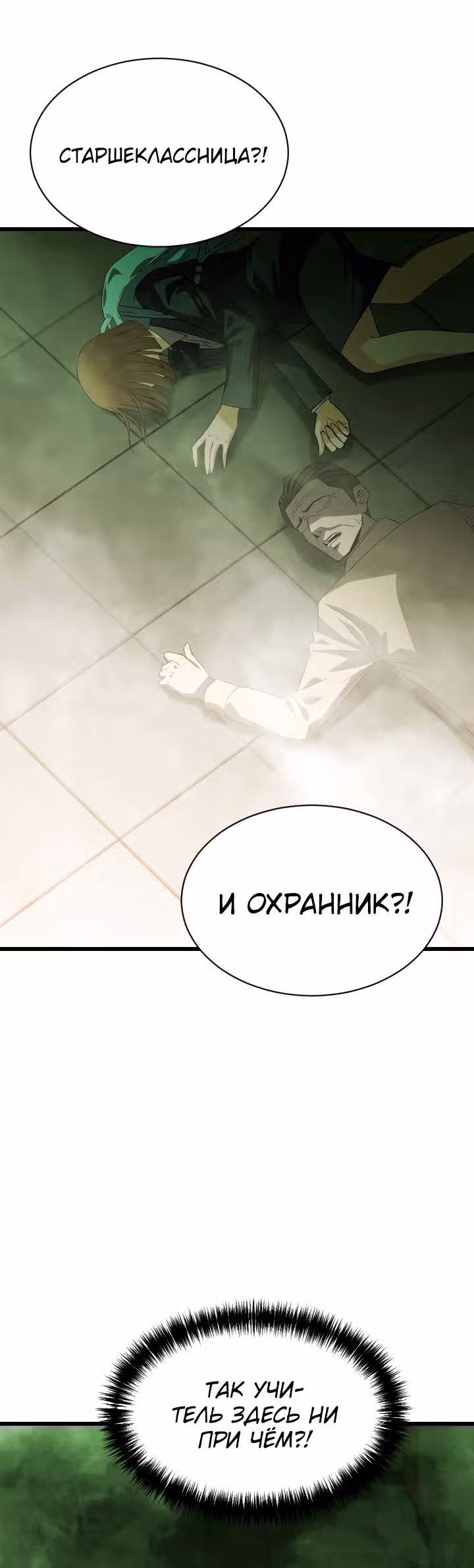 Слабый охотник на демонов — Том 1 · Глава 7, страница 34