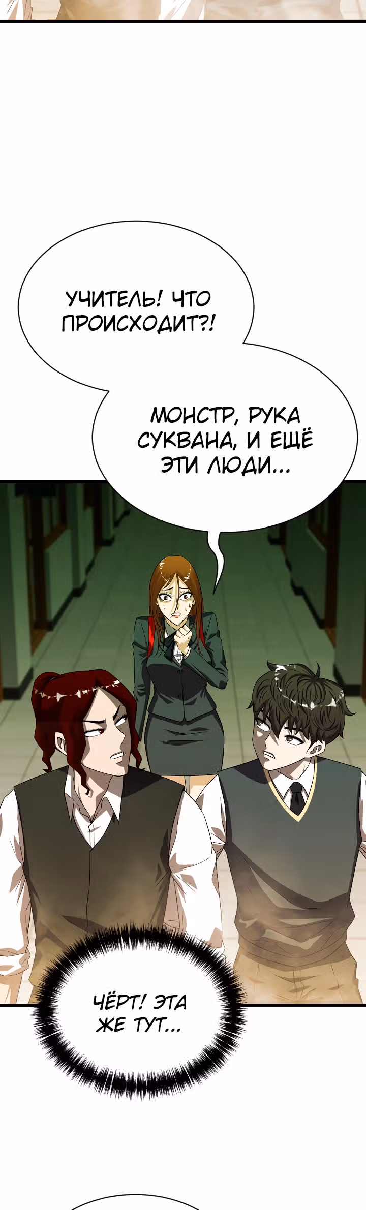 Слабый охотник на демонов — Том 1 · Глава 7, страница 38