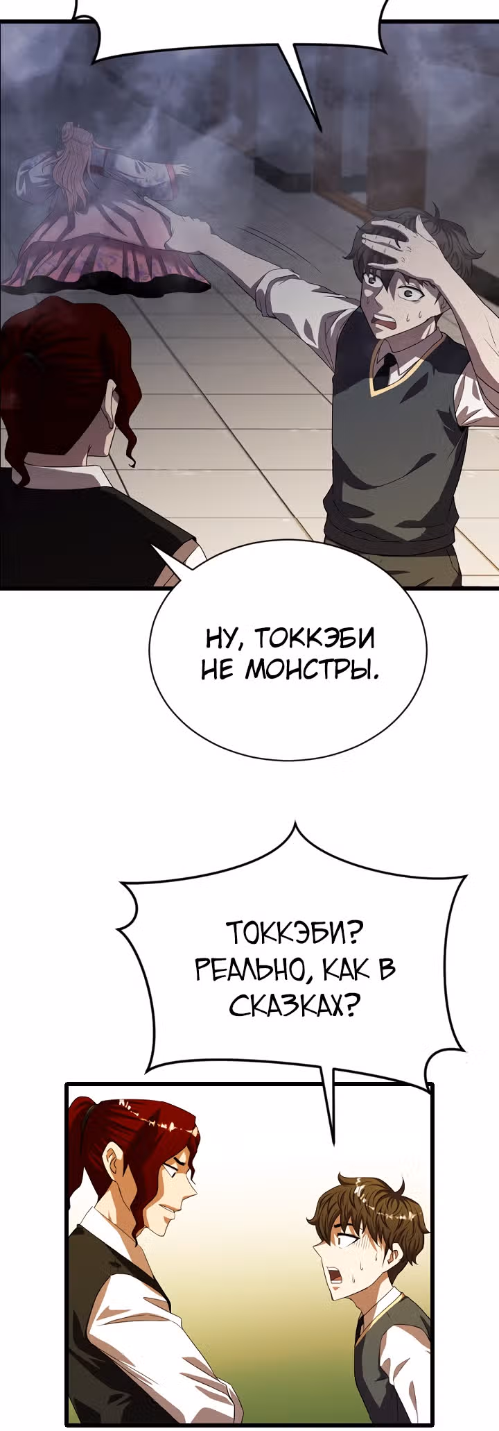 Слабый охотник на демонов — Том 1 · Глава 7, страница 45