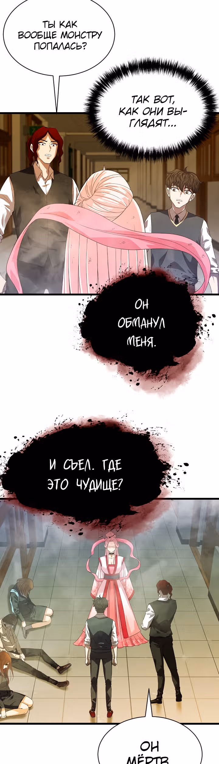 Слабый охотник на демонов — Том 1 · Глава 7, страница 49