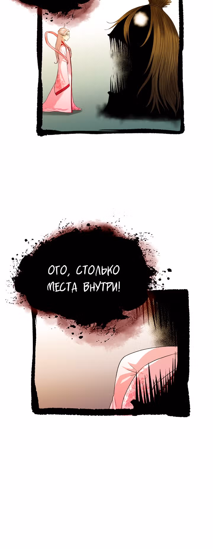 Слабый охотник на демонов — Том 1 · Глава 7, страница 65
