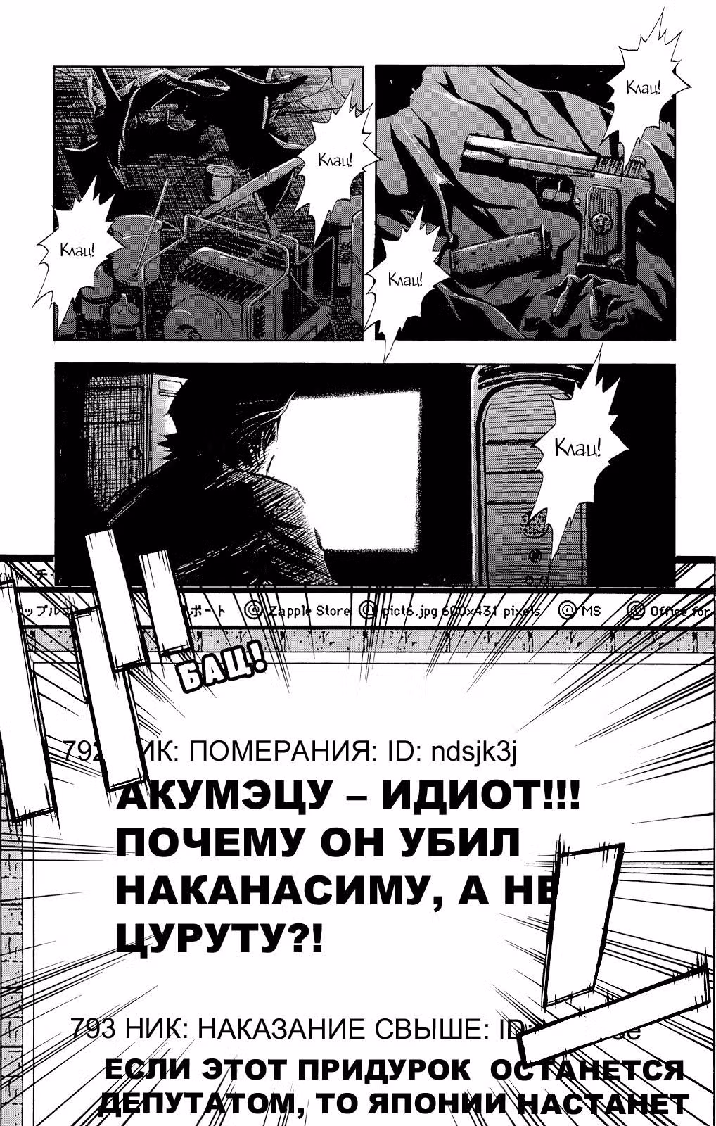 Акумэцу — Том 5 · Глава 37, страница 18