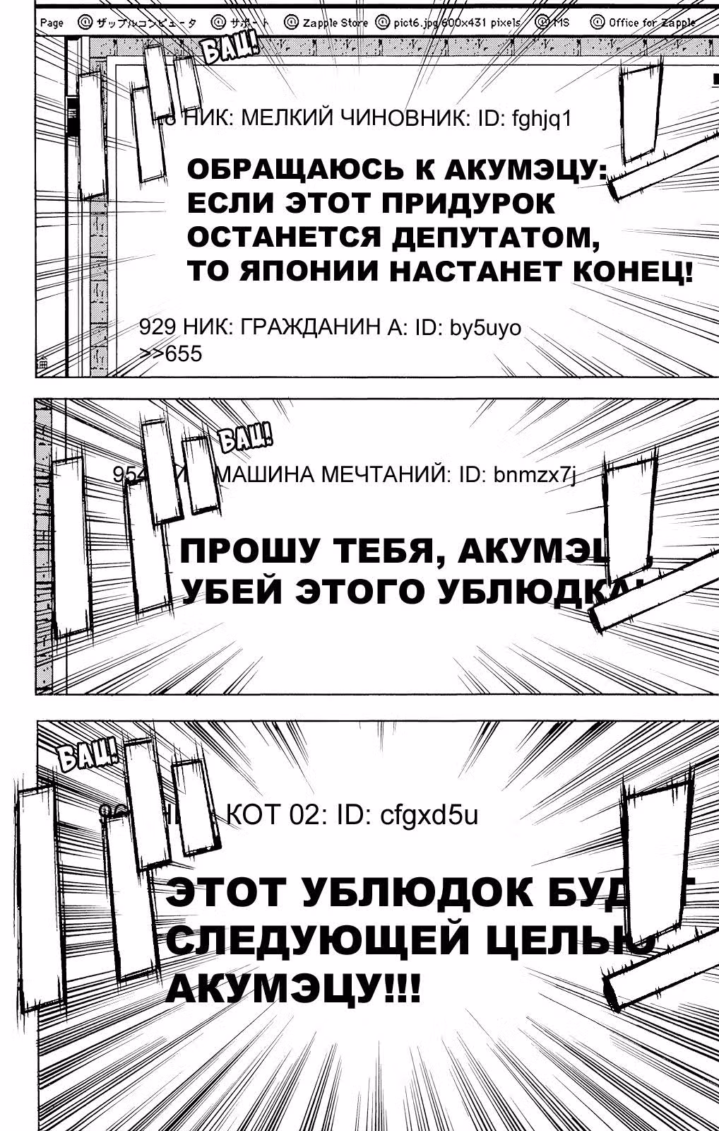 Акумэцу — Том 5 · Глава 37, страница 19