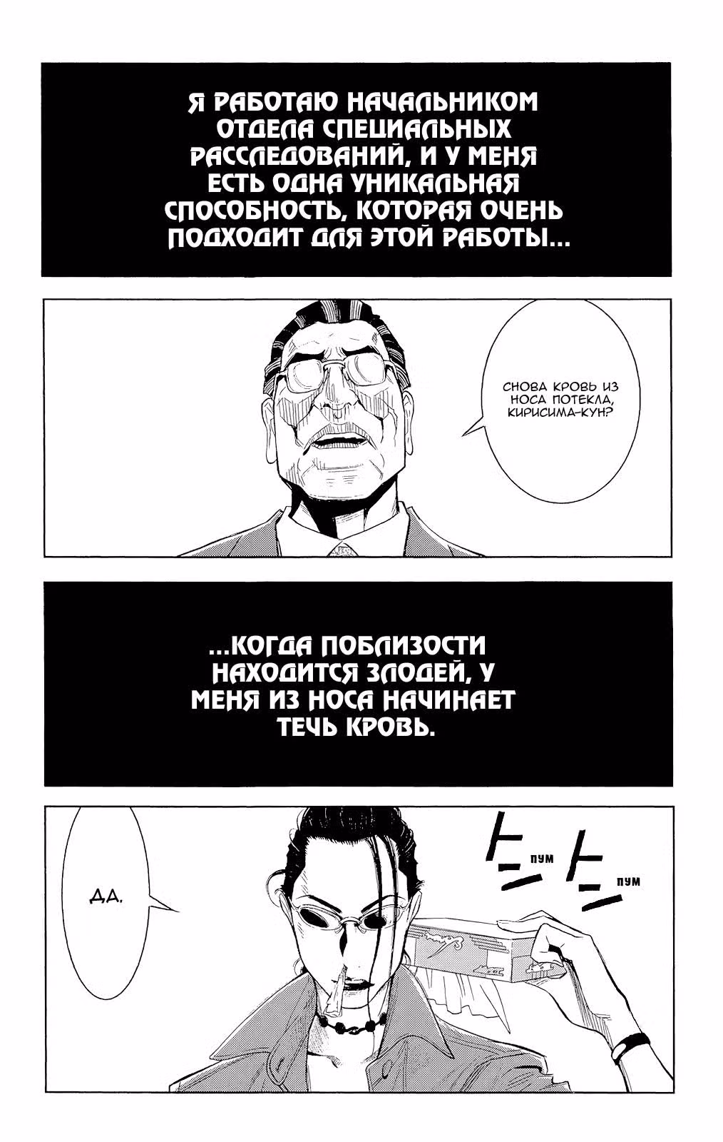 Акумэцу — Том 5 · Глава 37, страница 3