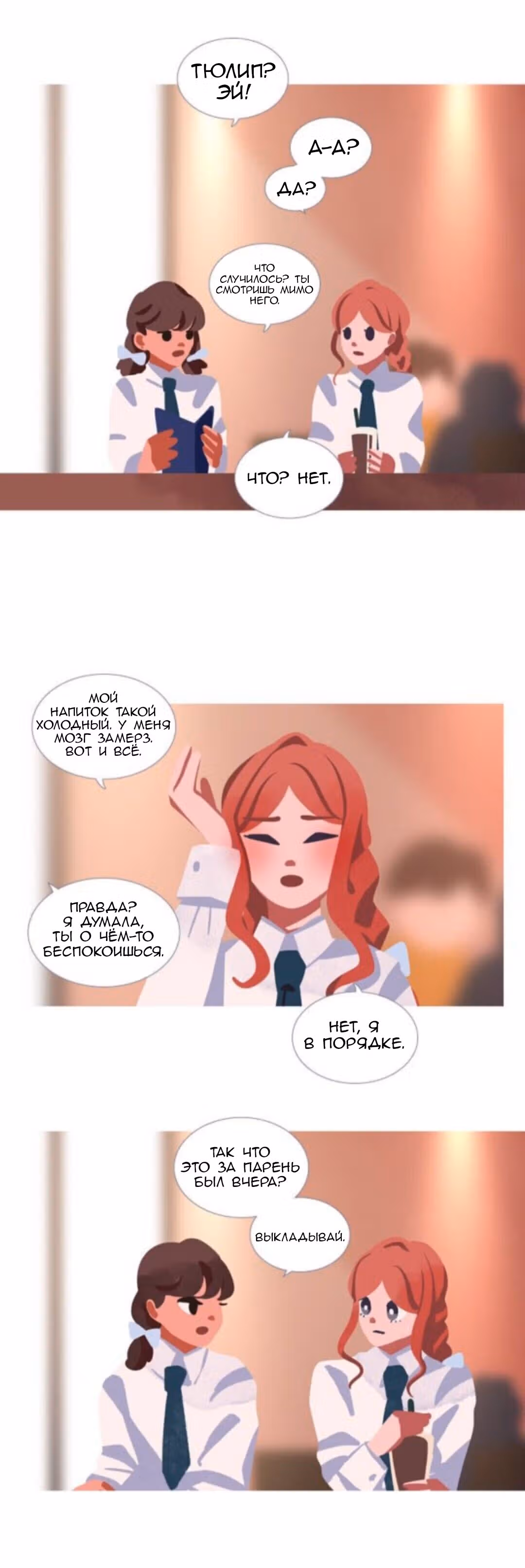 Цветущие дни — Том 1 · Глава 6, страница 2
