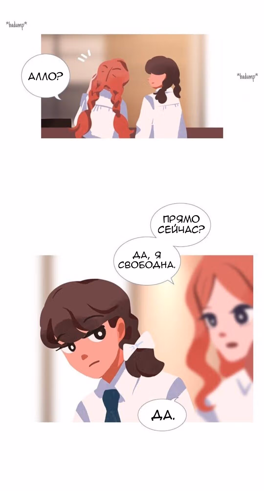 Цветущие дни — Том 1 · Глава 6, страница 14