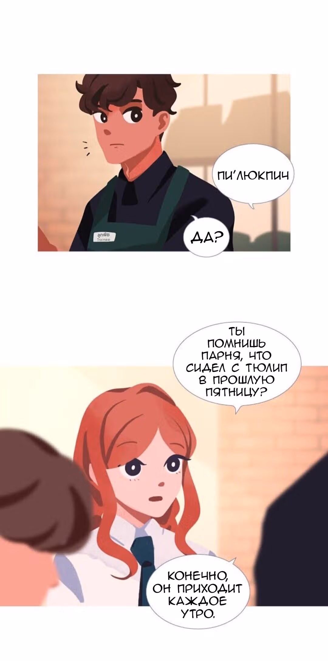 Цветущие дни — Том 1 · Глава 6, страница 17
