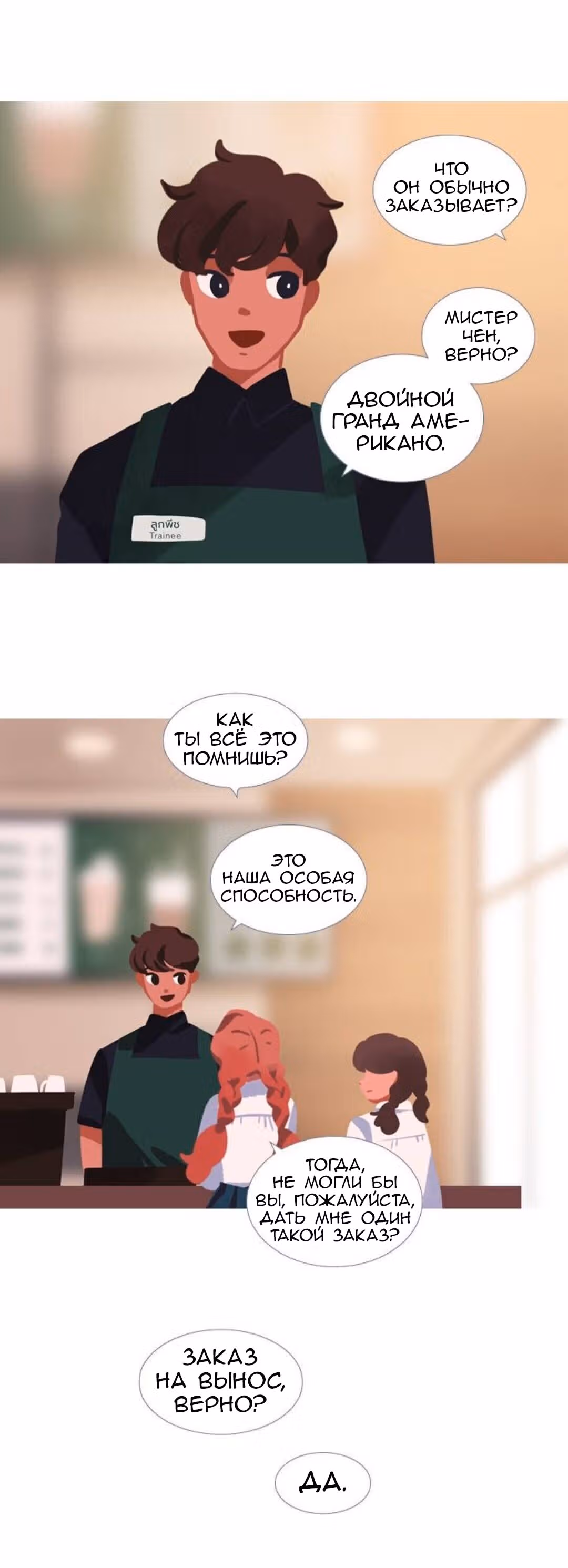 Цветущие дни — Том 1 · Глава 6, страница 18
