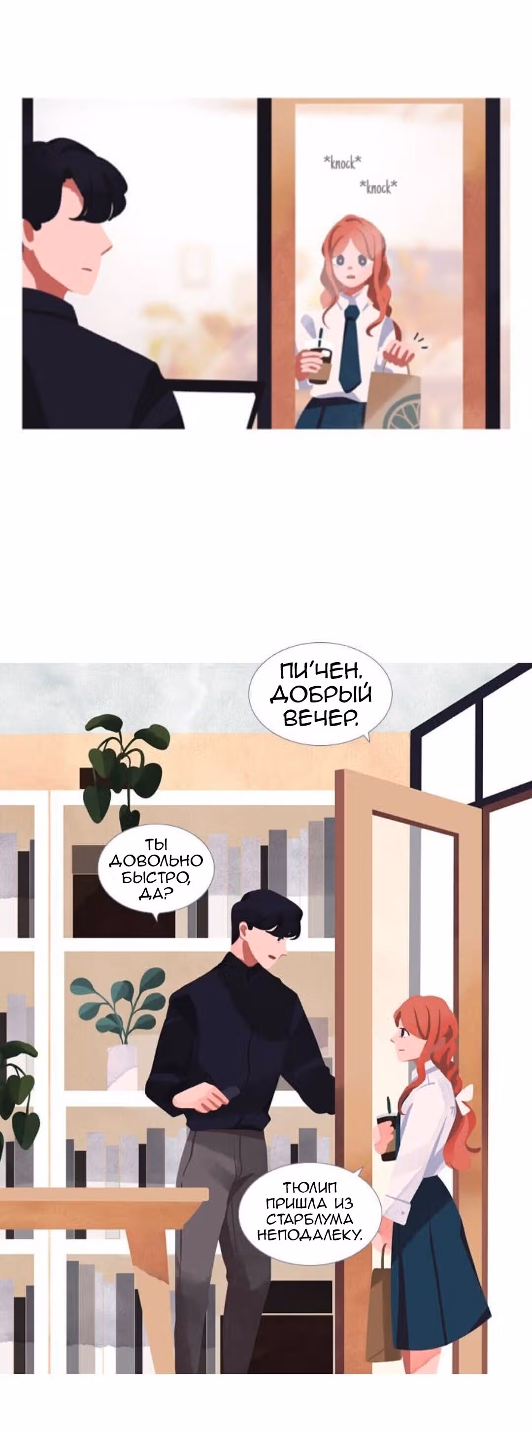 Цветущие дни — Том 1 · Глава 6, страница 24