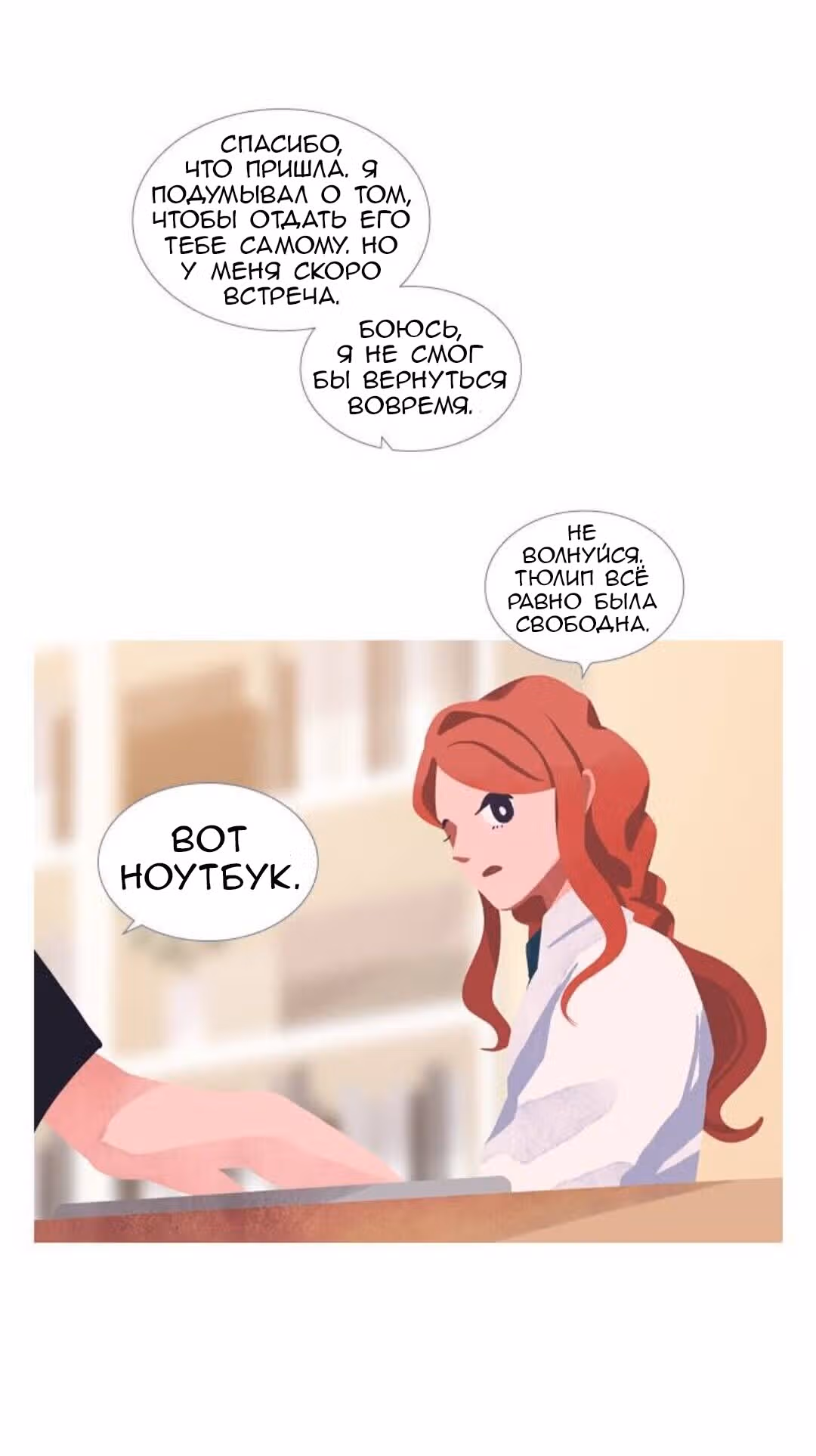 Цветущие дни — Том 1 · Глава 6, страница 25