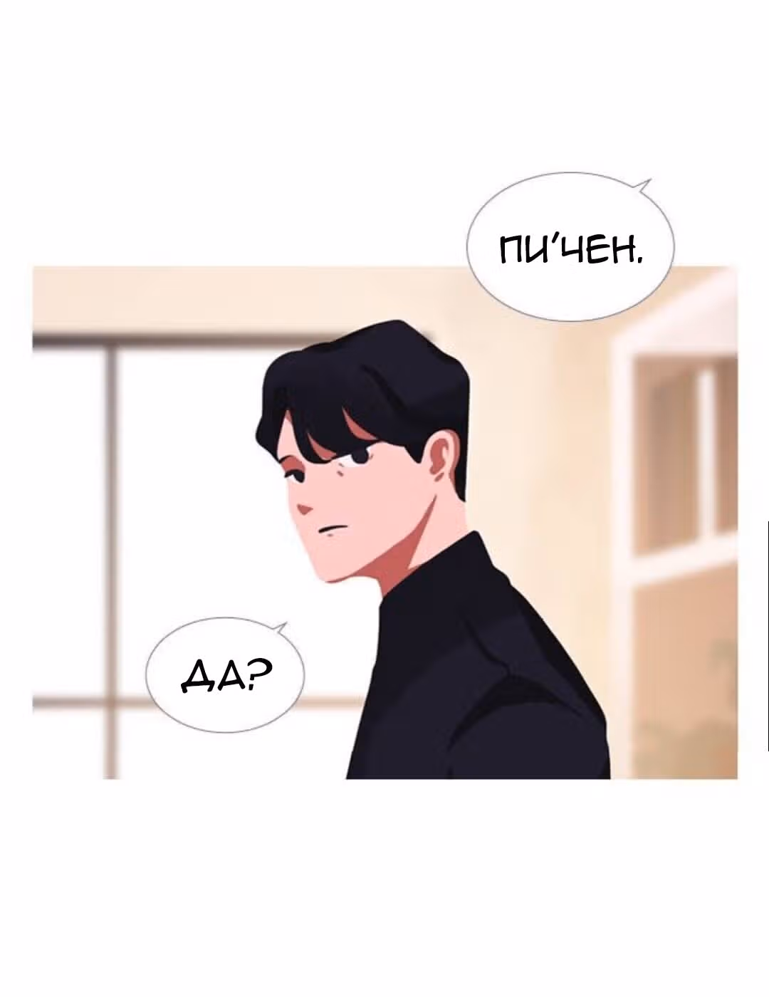 Цветущие дни — Том 1 · Глава 6, страница 26
