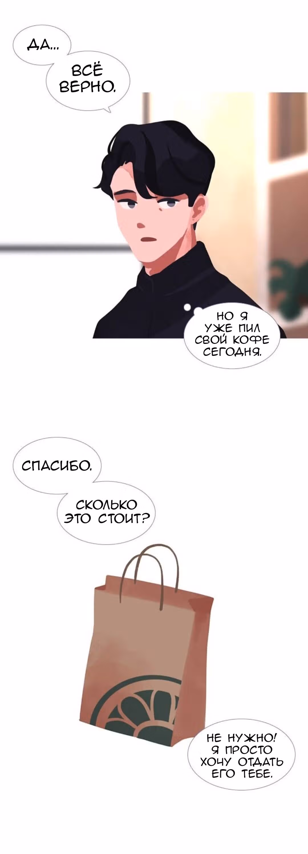 Цветущие дни — Том 1 · Глава 6, страница 28