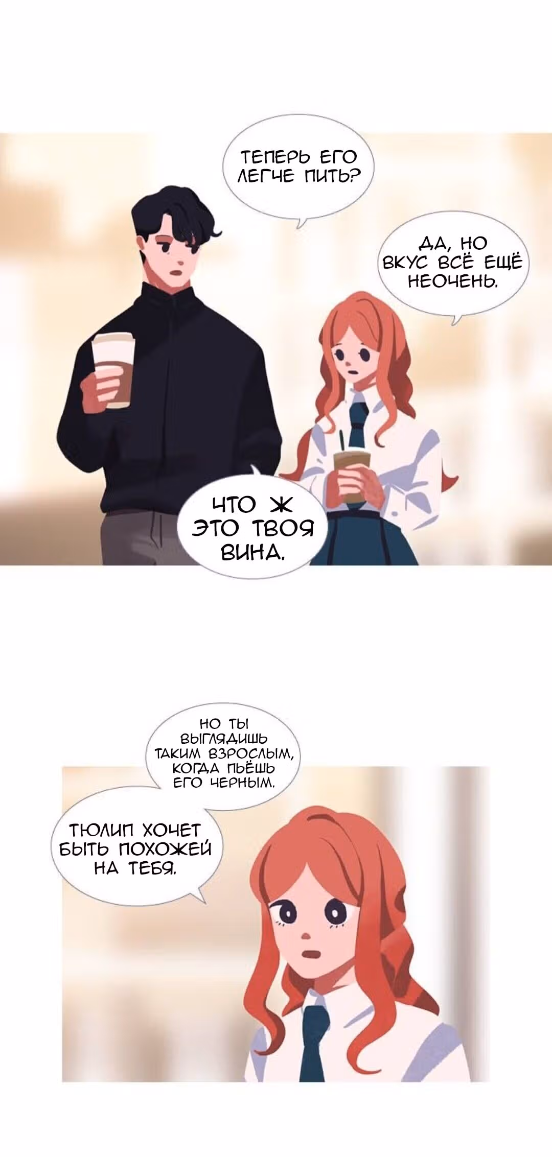 Цветущие дни — Том 1 · Глава 6, страница 36