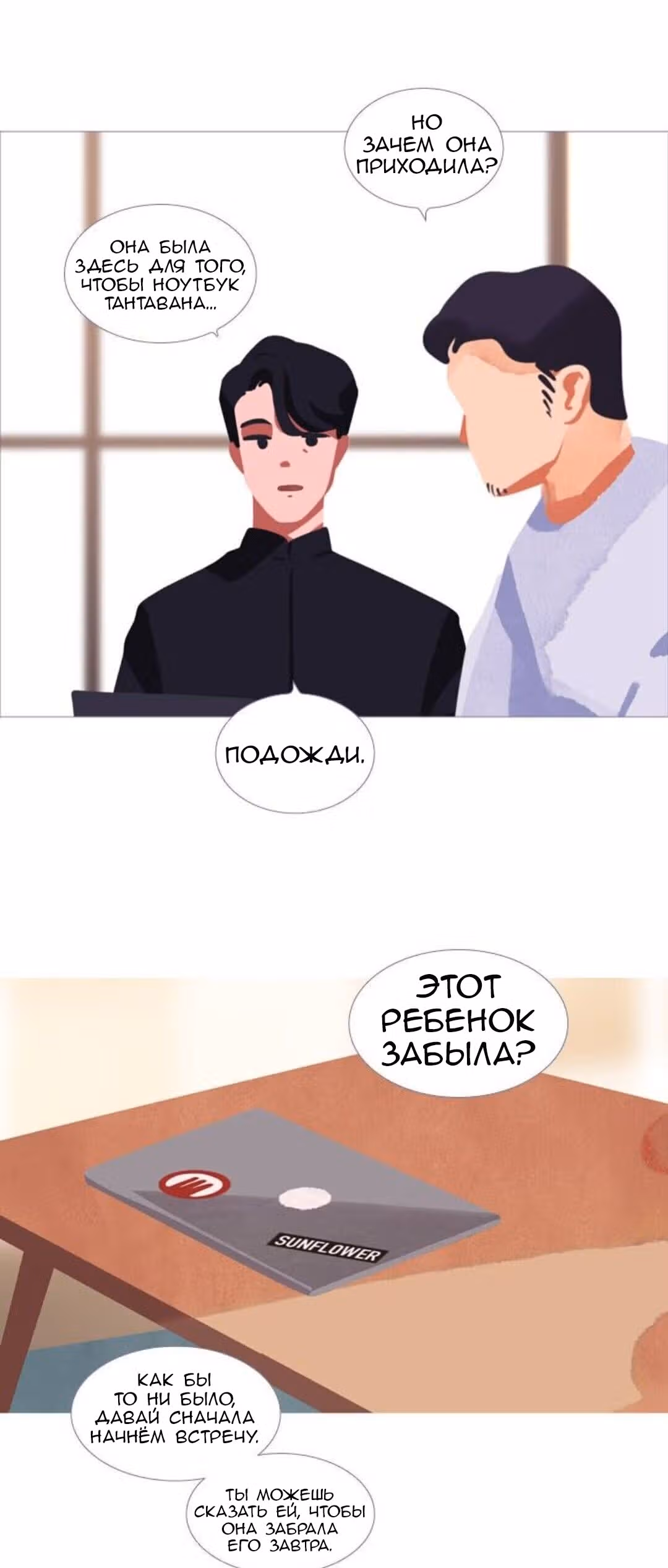 Цветущие дни — Том 1 · Глава 6, страница 47