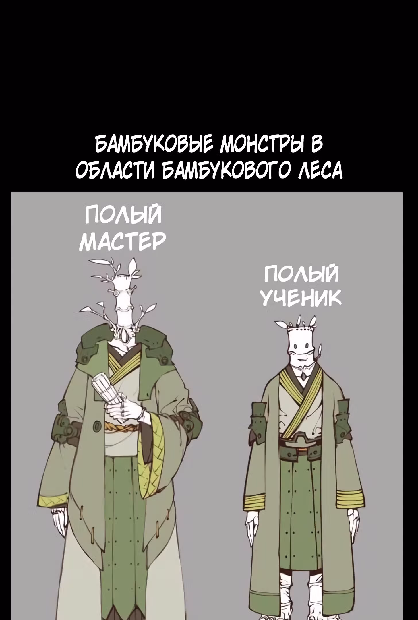 Записи мистического сада — Том 1 · Глава 13, страница 26