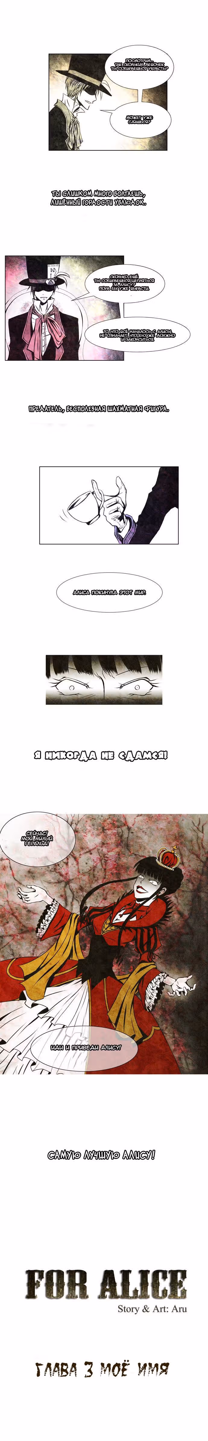 Для Алисы — Том 1 · Глава 3, страница 1