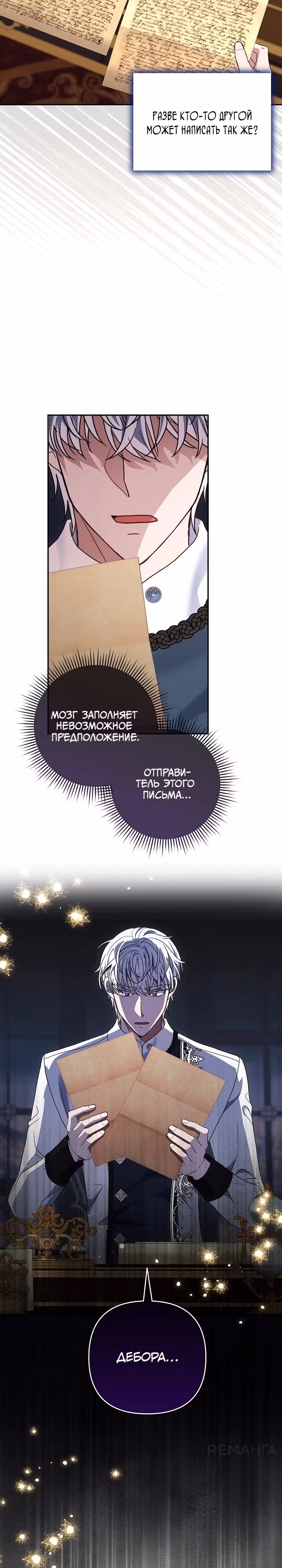 После моей смерти всё изменилось — Том 1 · Глава 24, страница 7
