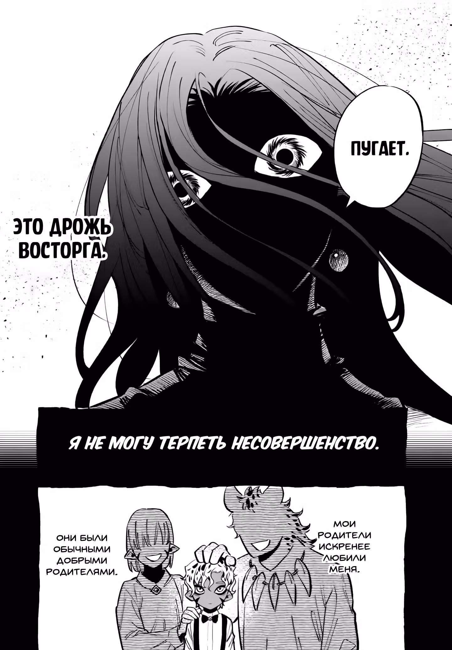 Худшая работа [Оценщика] оказалась самой сильной — Том 7 · Глава 47.2, страница 3