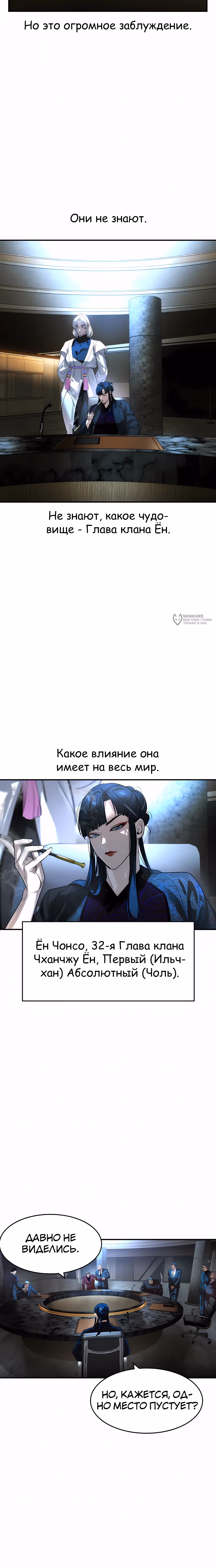 Дворянин — Том 1 · Глава 69, страница 11
