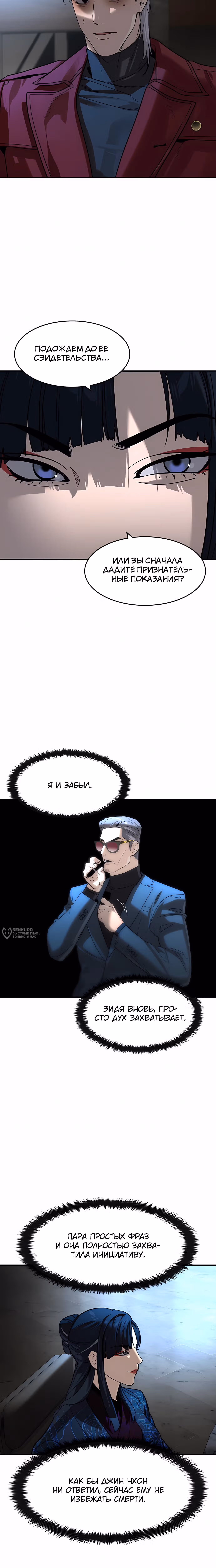 Дворянин — Том 1 · Глава 69, страница 14