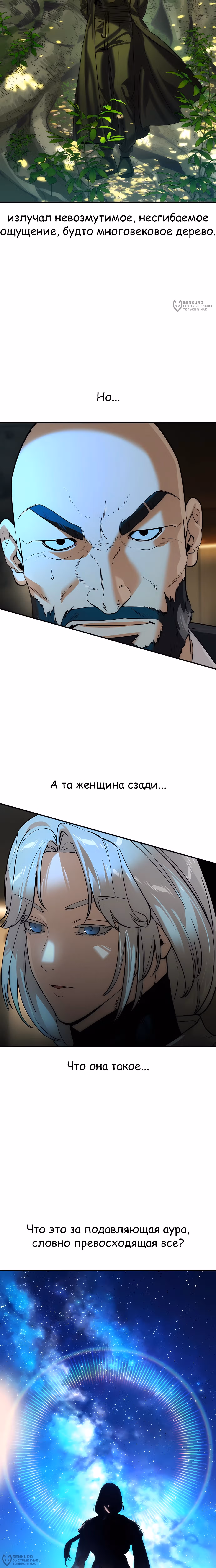 Дворянин — Том 1 · Глава 69, страница 16