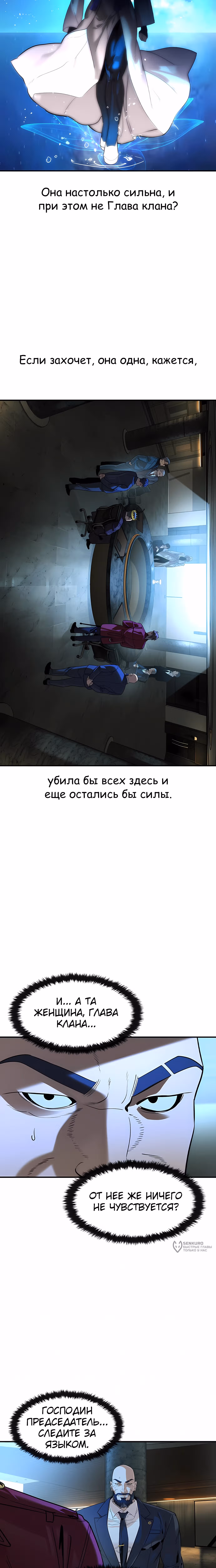 Дворянин — Том 1 · Глава 69, страница 17