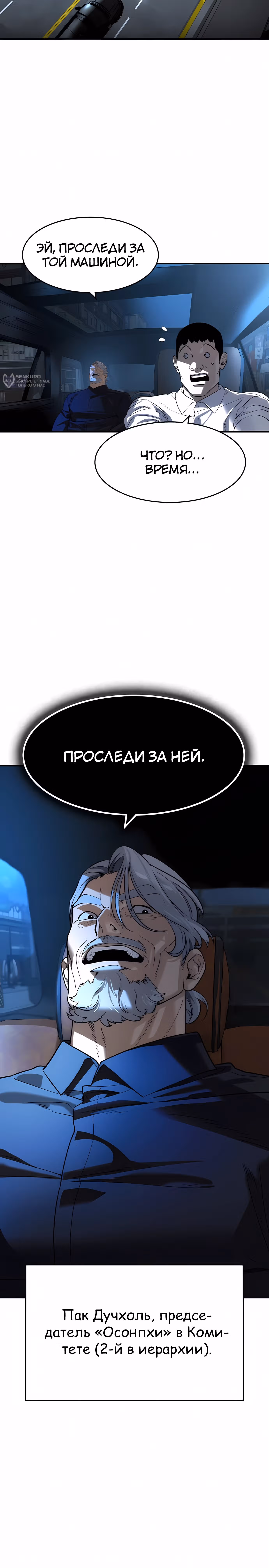 Дворянин — Том 1 · Глава 69, страница 20