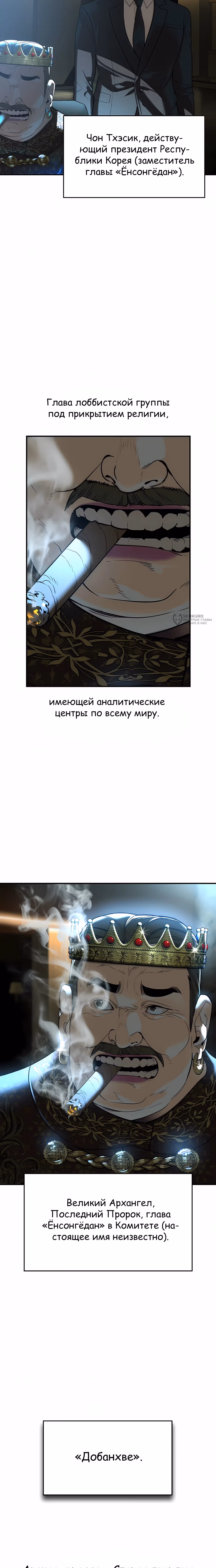 Дворянин — Том 1 · Глава 69, страница 3