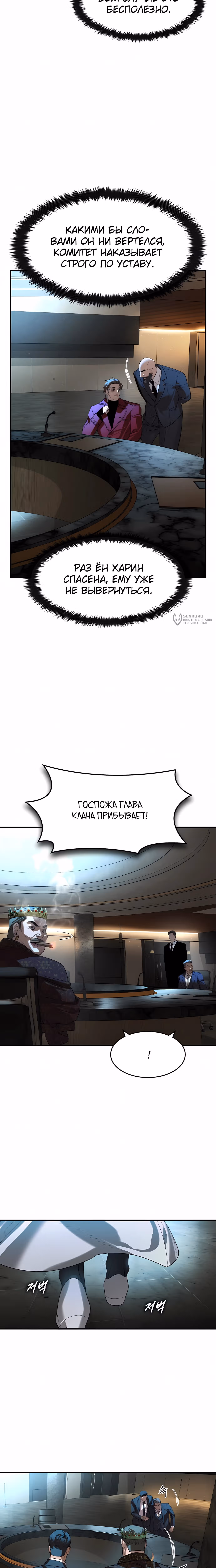 Дворянин — Том 1 · Глава 69, страница 7