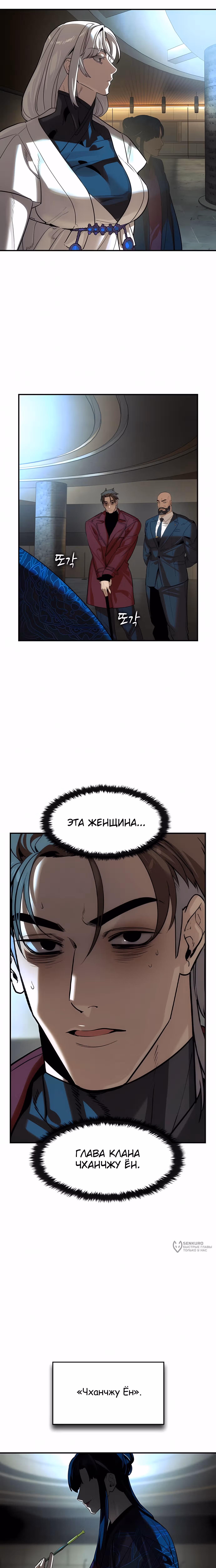 Дворянин — Том 1 · Глава 69, страница 9