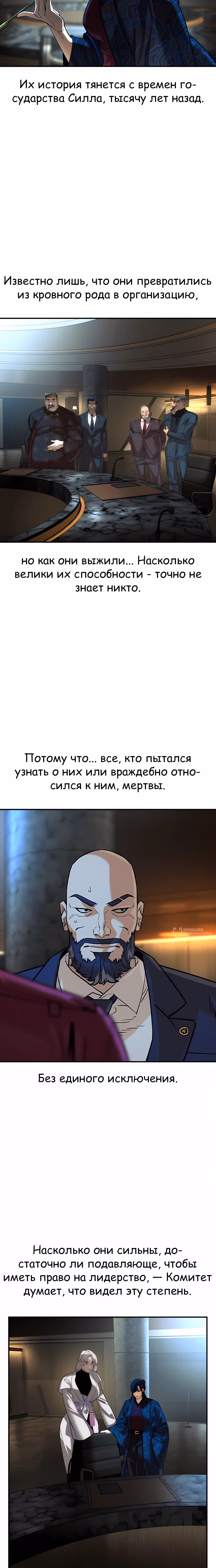 Дворянин — Том 1 · Глава 69, страница 10