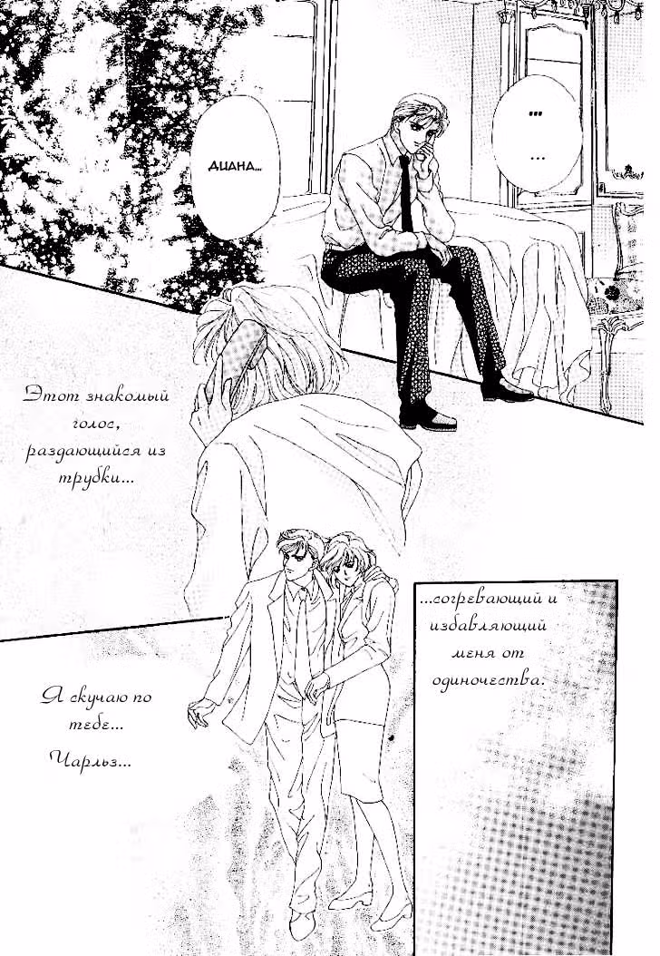 Принцесса Диана — Том 1 · Глава 6, страница 20