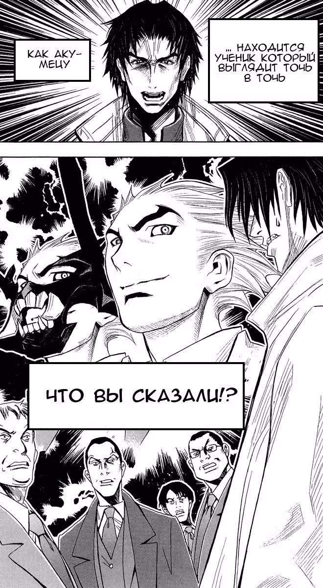 Акумэцу — Том 5 · Глава 40, страница 18