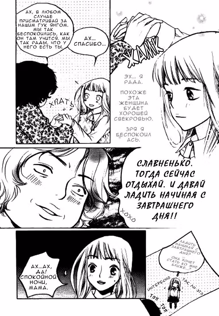 Будь моим любимым — Том 1 · Глава 7, страница 25