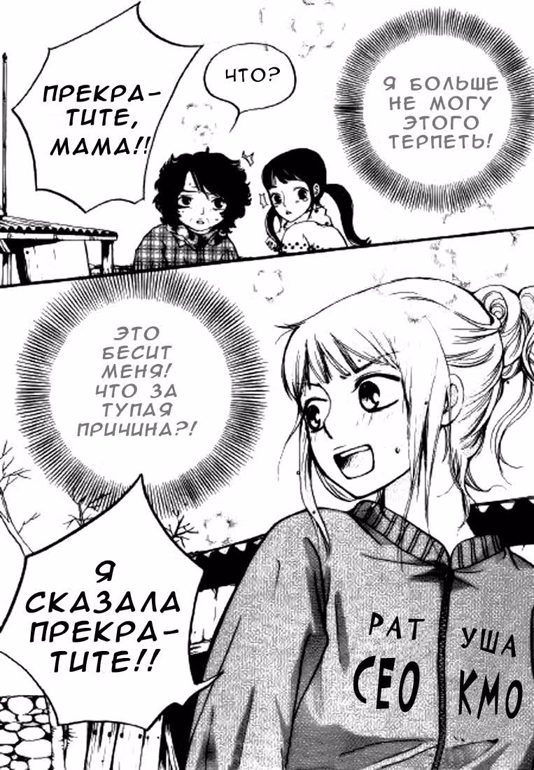 Будь моим любимым — Том 1 · Глава 7, страница 32