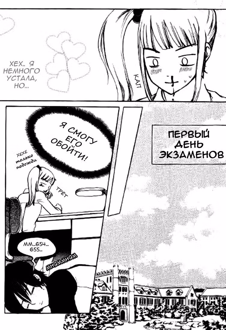 Будь моим любимым — Том 1 · Глава 7, страница 9
