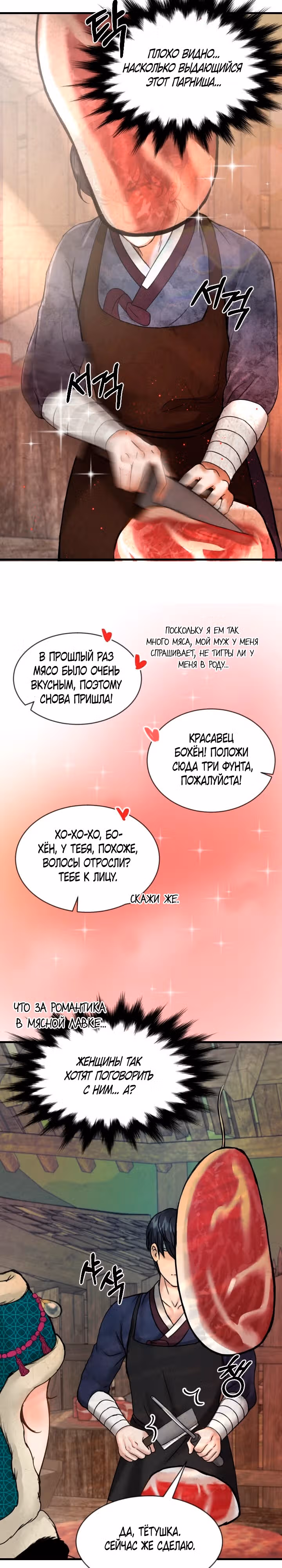 Под персиковым деревом — Том 1 · Глава 2, страница 29
