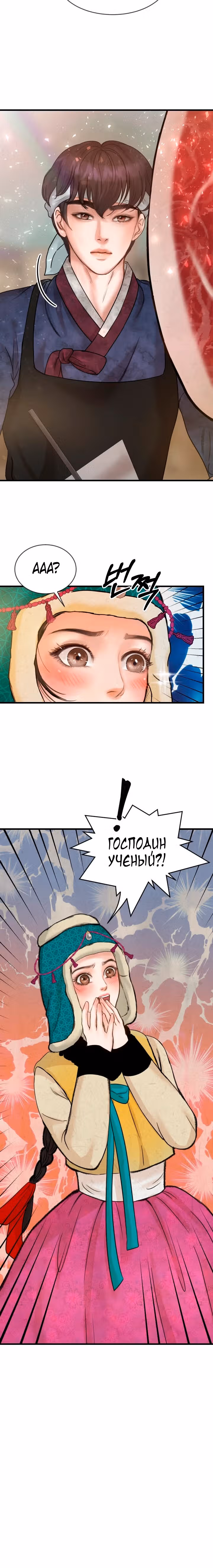 Под персиковым деревом — Том 1 · Глава 2, страница 30