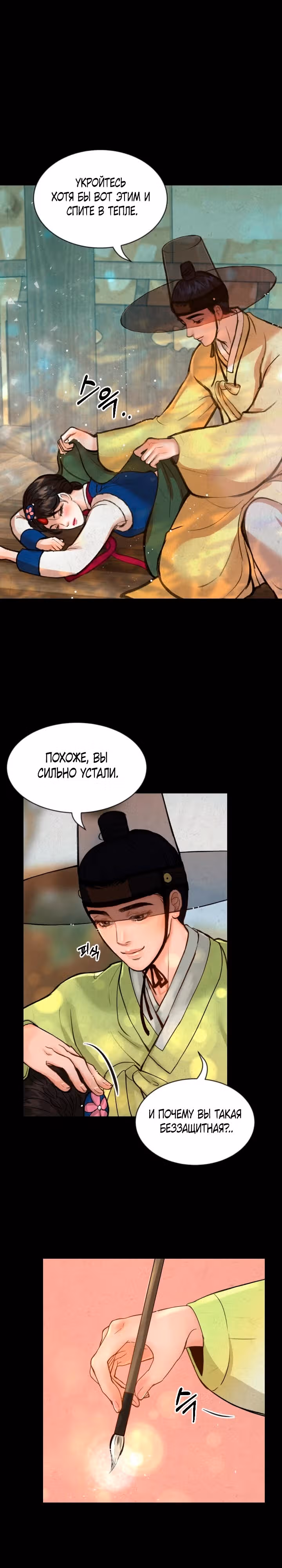 Под персиковым деревом — Том 1 · Глава 2, страница 7