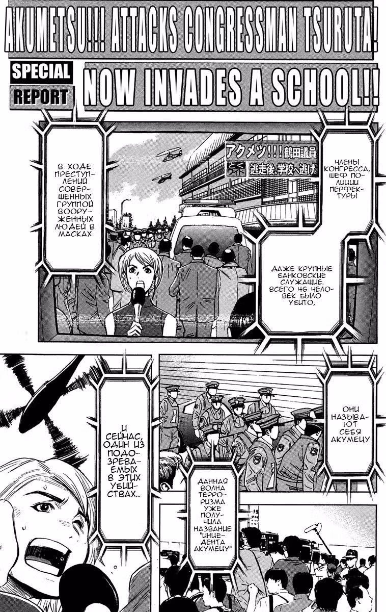 Акумэцу — Том 5 · Глава 41, страница 1