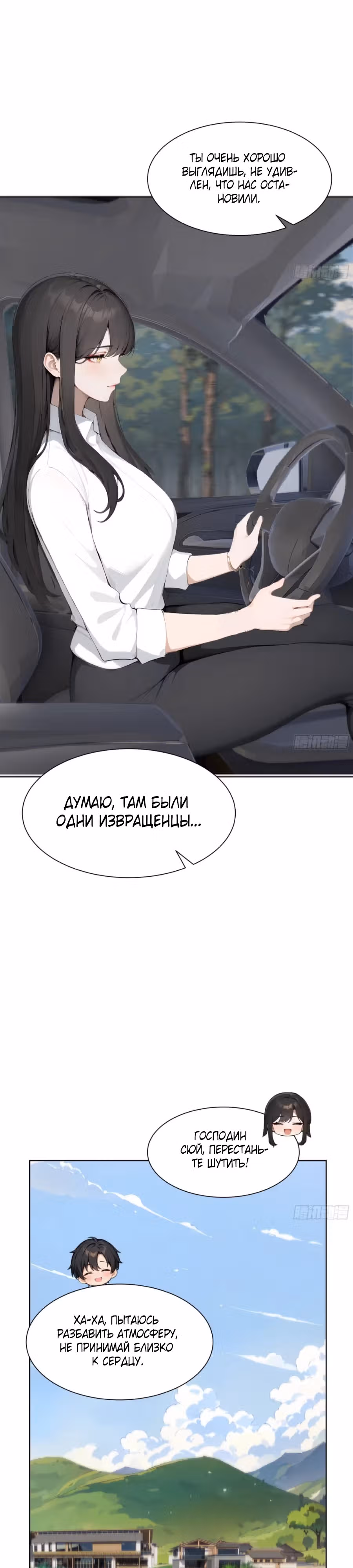 Я стал самым богатым человеком в мире — Том 1 · Глава 23, страница 31