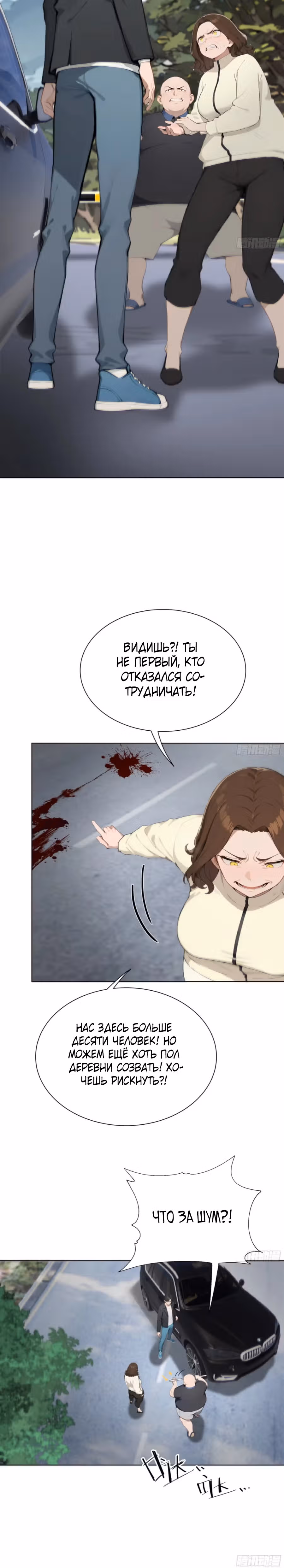 Я стал самым богатым человеком в мире — Том 1 · Глава 23, страница 5
