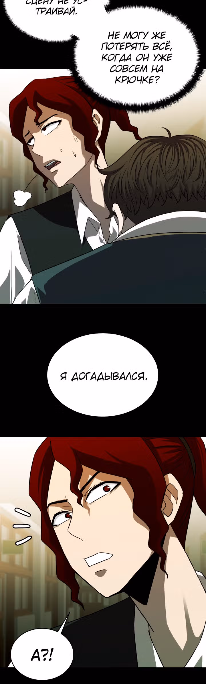 Слабый охотник на демонов — Том 1 · Глава 8, страница 17