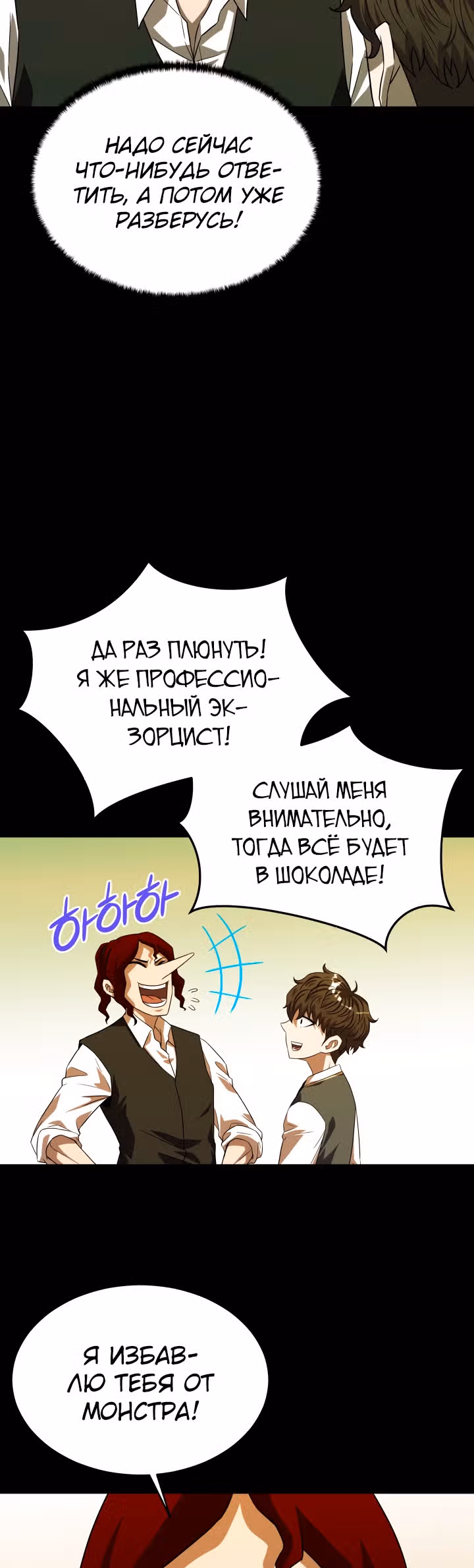 Слабый охотник на демонов — Том 1 · Глава 8, страница 19