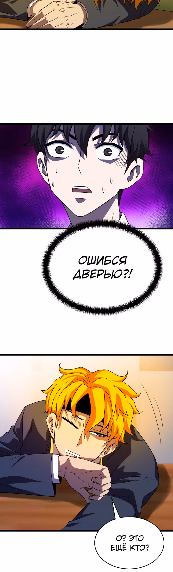 Слабый охотник на демонов — Том 1 · Глава 8, страница 25