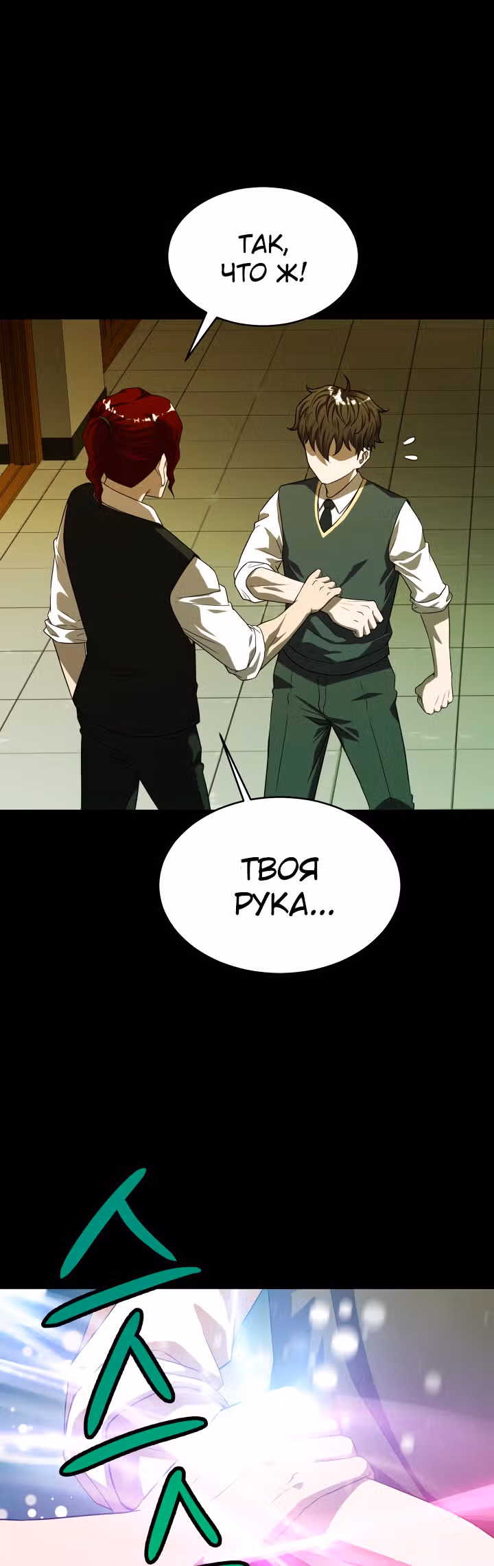 Слабый охотник на демонов — Том 1 · Глава 8, страница 6
