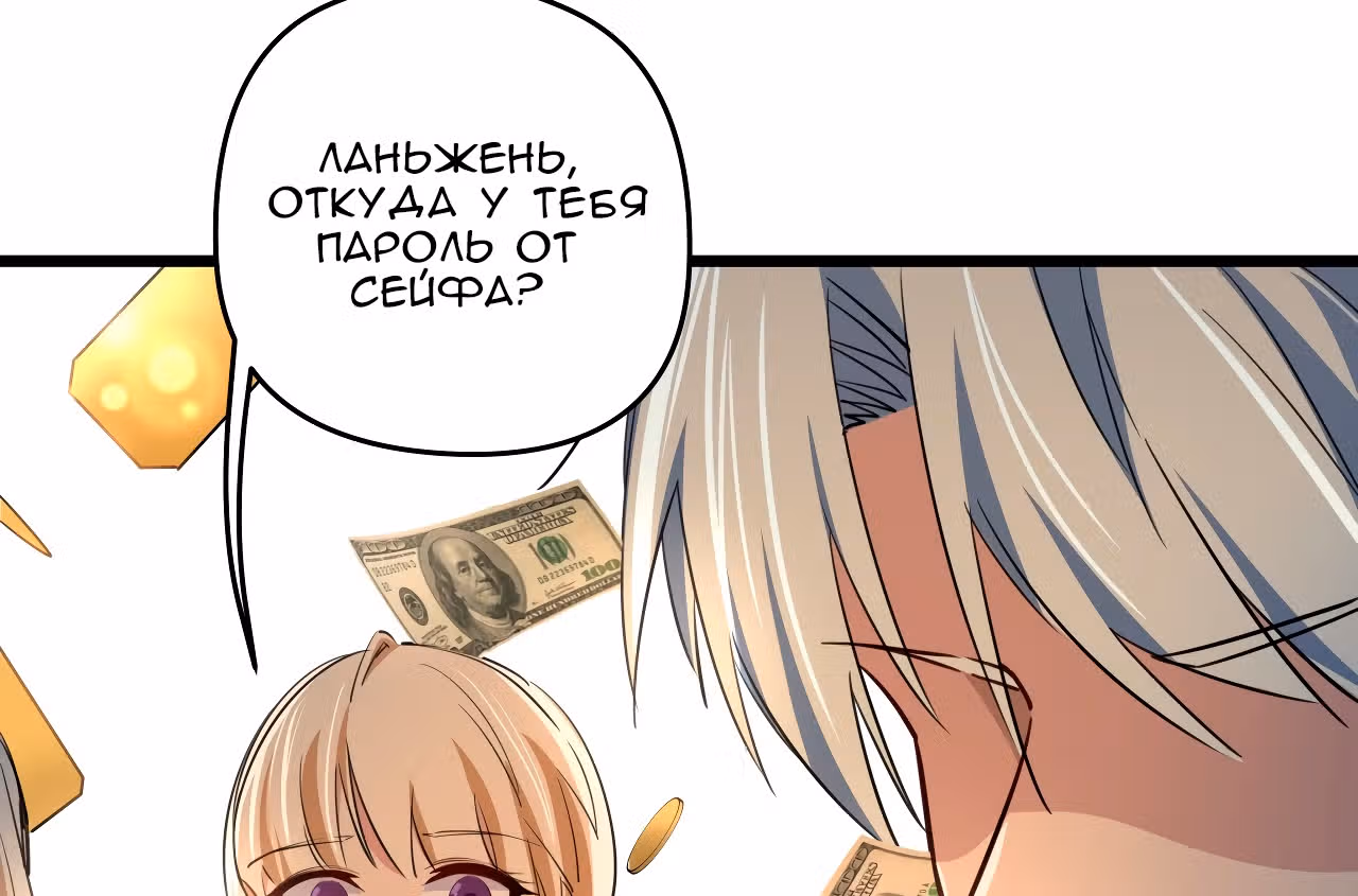 Я освобожу 99 героинь конца света — Том 1 · Глава 37, страница 54