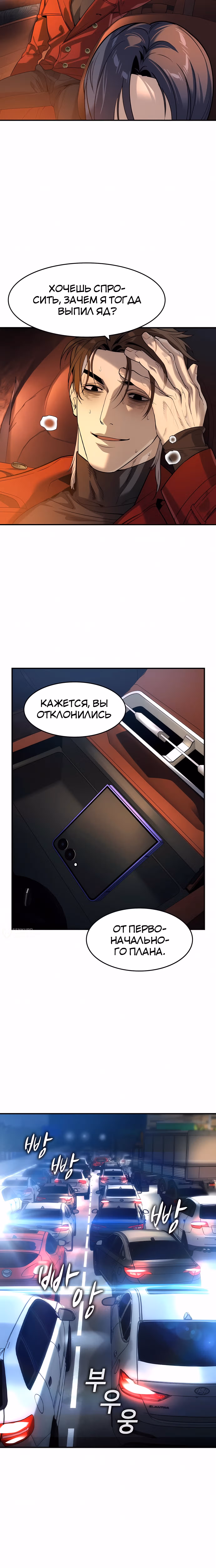 Дворянин — Том 1 · Глава 68, страница 14