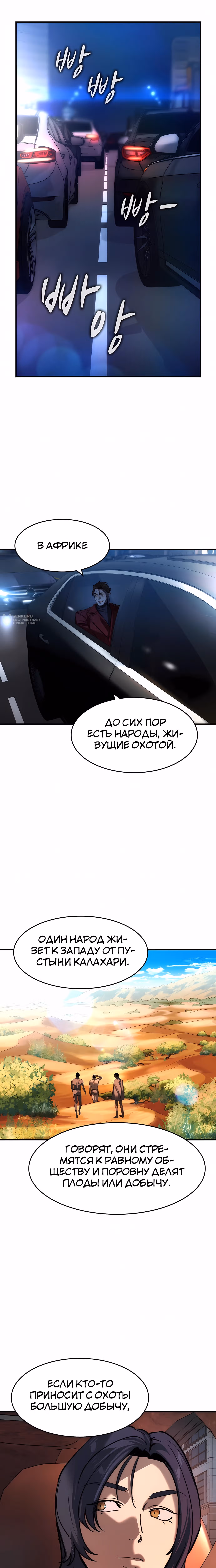 Дворянин — Том 1 · Глава 68, страница 15